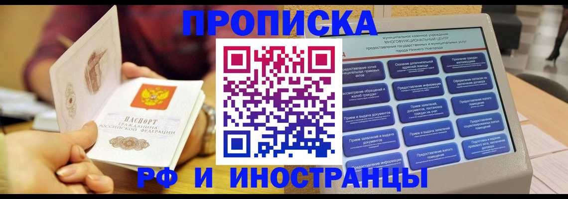 временная прописка в Немане