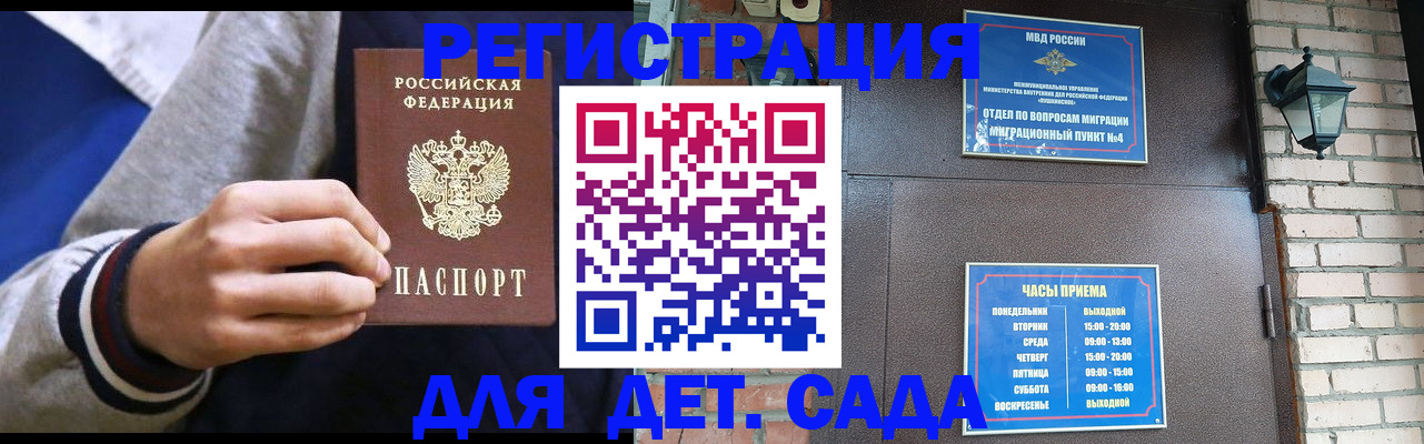 временная регистрация для всех в Немане